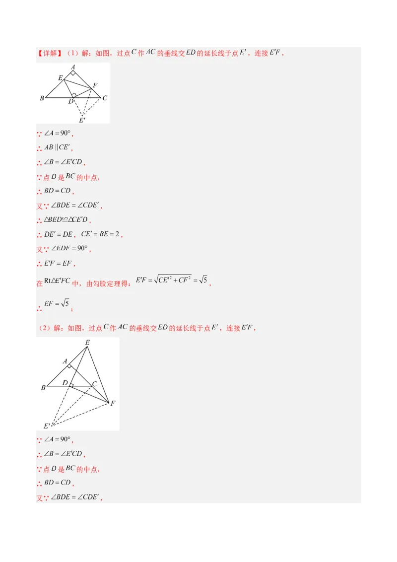 专题04勾股定理50道压轴题型专训（10大题型）（教师版）_初中数学_八年级数学下册（人教版）_重难点专题提升-V7_2025版