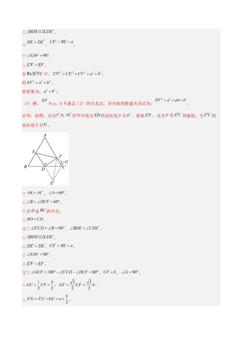 专题04勾股定理50道压轴题型专训（10大题型）（教师版）_初中数学_八年级数学下册（人教版）_重难点专题提升-V7_2025版