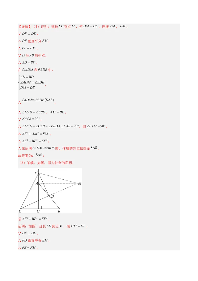 专题04勾股定理50道压轴题型专训（10大题型）（教师版）_初中数学_八年级数学下册（人教版）_重难点专题提升-V7_2025版