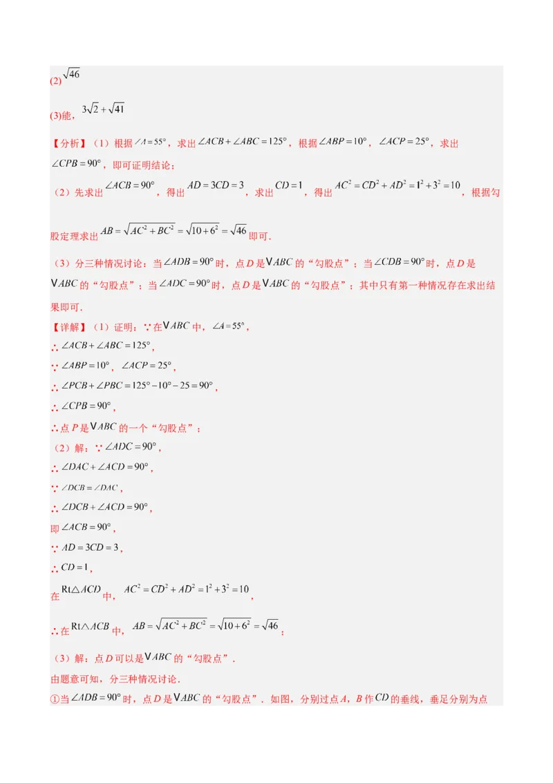 专题04勾股定理50道压轴题型专训（10大题型）（教师版）_初中数学_八年级数学下册（人教版）_重难点专题提升-V7_2025版