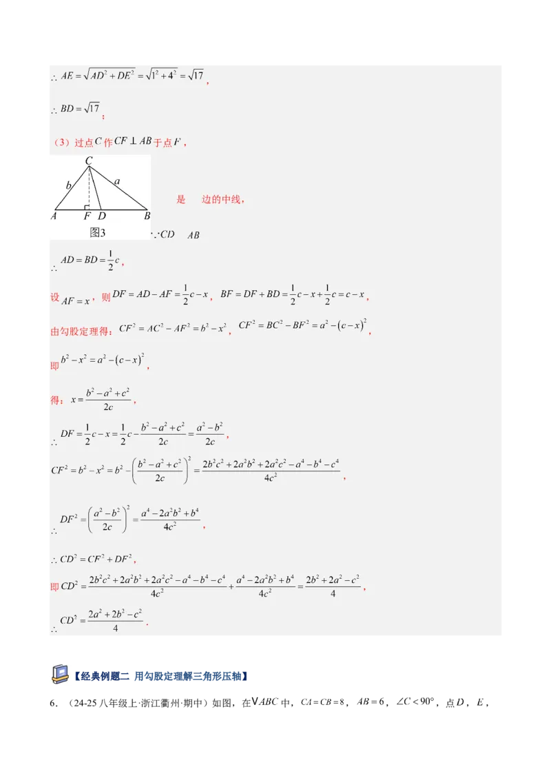 专题04勾股定理50道压轴题型专训（10大题型）（教师版）_初中数学_八年级数学下册（人教版）_重难点专题提升-V7_2025版