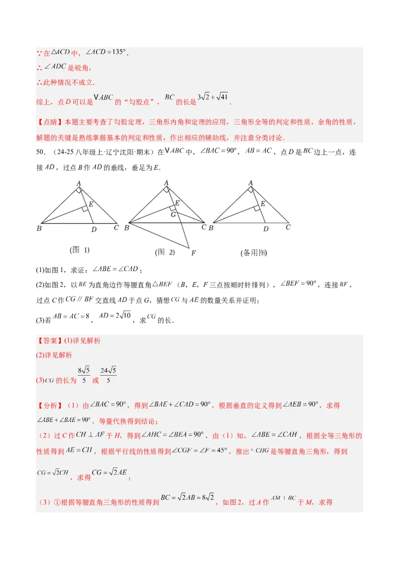 专题04勾股定理50道压轴题型专训（10大题型）（教师版）_初中数学_八年级数学下册（人教版）_重难点专题提升-V7_2025版