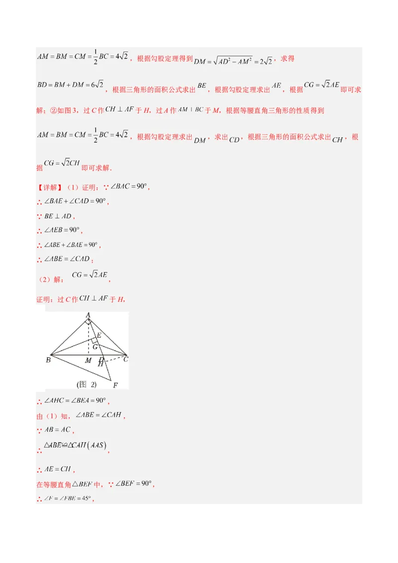 专题04勾股定理50道压轴题型专训（10大题型）（教师版）_初中数学_八年级数学下册（人教版）_重难点专题提升-V7_2025版