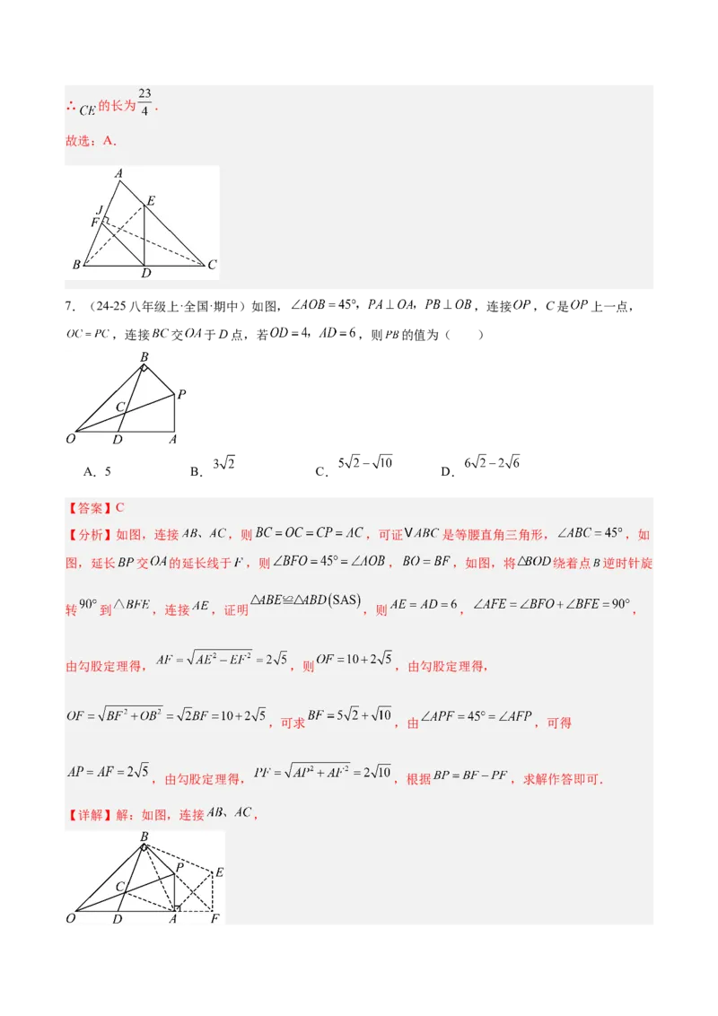 专题04勾股定理50道压轴题型专训（10大题型）（教师版）_初中数学_八年级数学下册（人教版）_重难点专题提升-V7_2025版