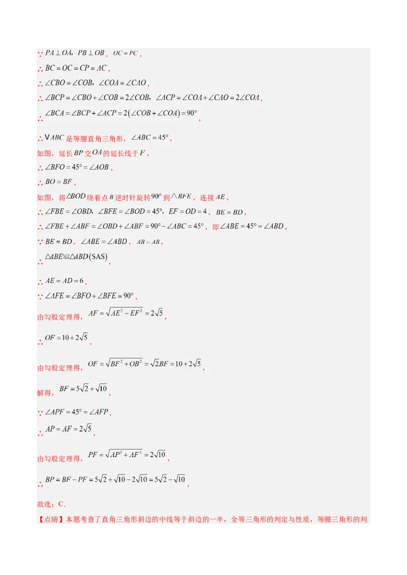 专题04勾股定理50道压轴题型专训（10大题型）（教师版）_初中数学_八年级数学下册（人教版）_重难点专题提升-V7_2025版