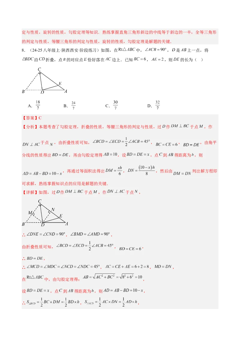 专题04勾股定理50道压轴题型专训（10大题型）（教师版）_初中数学_八年级数学下册（人教版）_重难点专题提升-V7_2025版