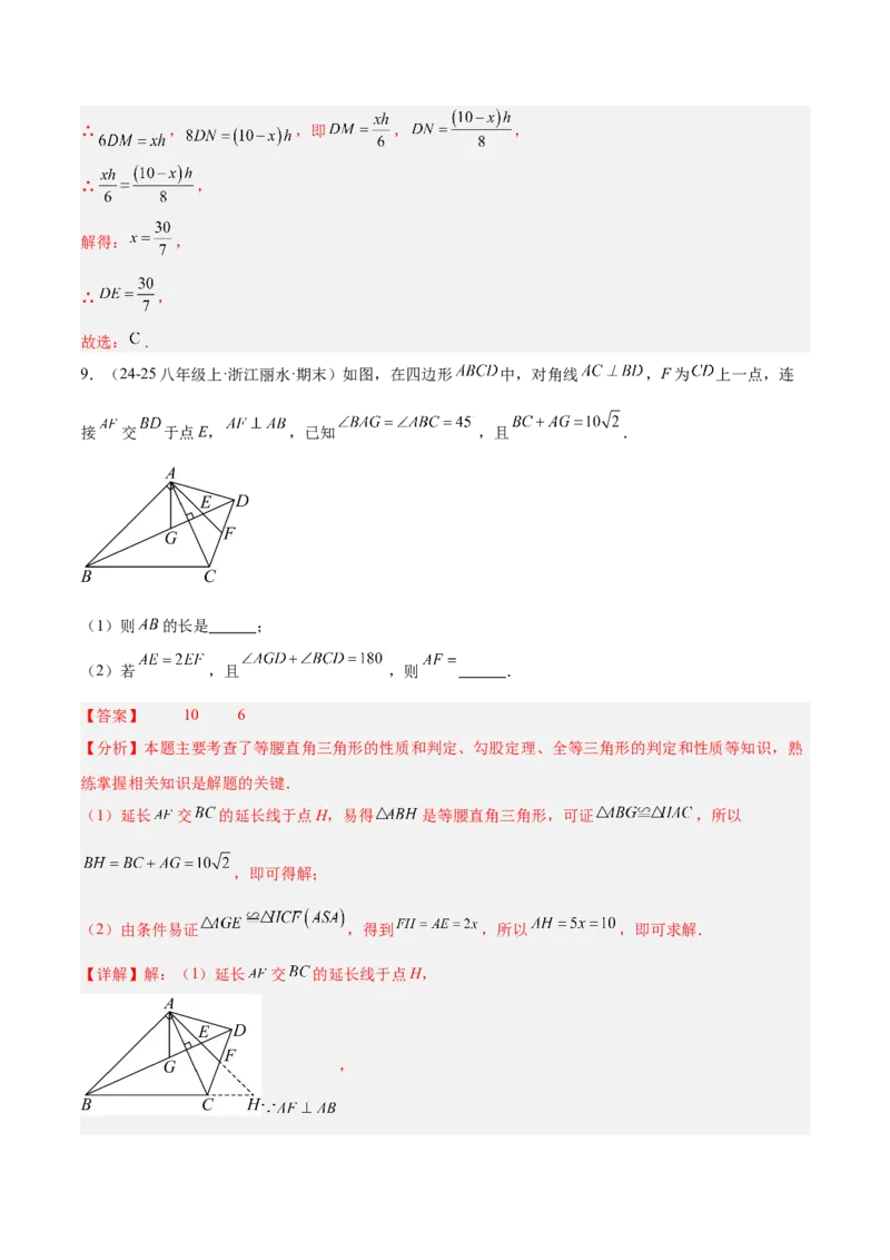 专题04勾股定理50道压轴题型专训（10大题型）（教师版）_初中数学_八年级数学下册（人教版）_重难点专题提升-V7_2025版