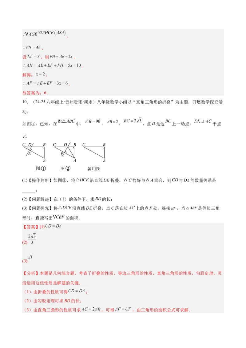 专题04勾股定理50道压轴题型专训（10大题型）（教师版）_初中数学_八年级数学下册（人教版）_重难点专题提升-V7_2025版