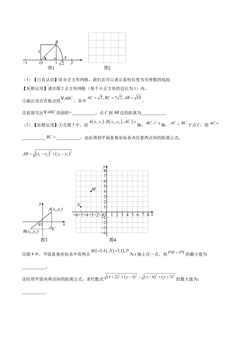 专题04勾股定理50道压轴题型专训（10大题型）（教师版）_初中数学_八年级数学下册（人教版）_重难点专题提升-V7_2025版