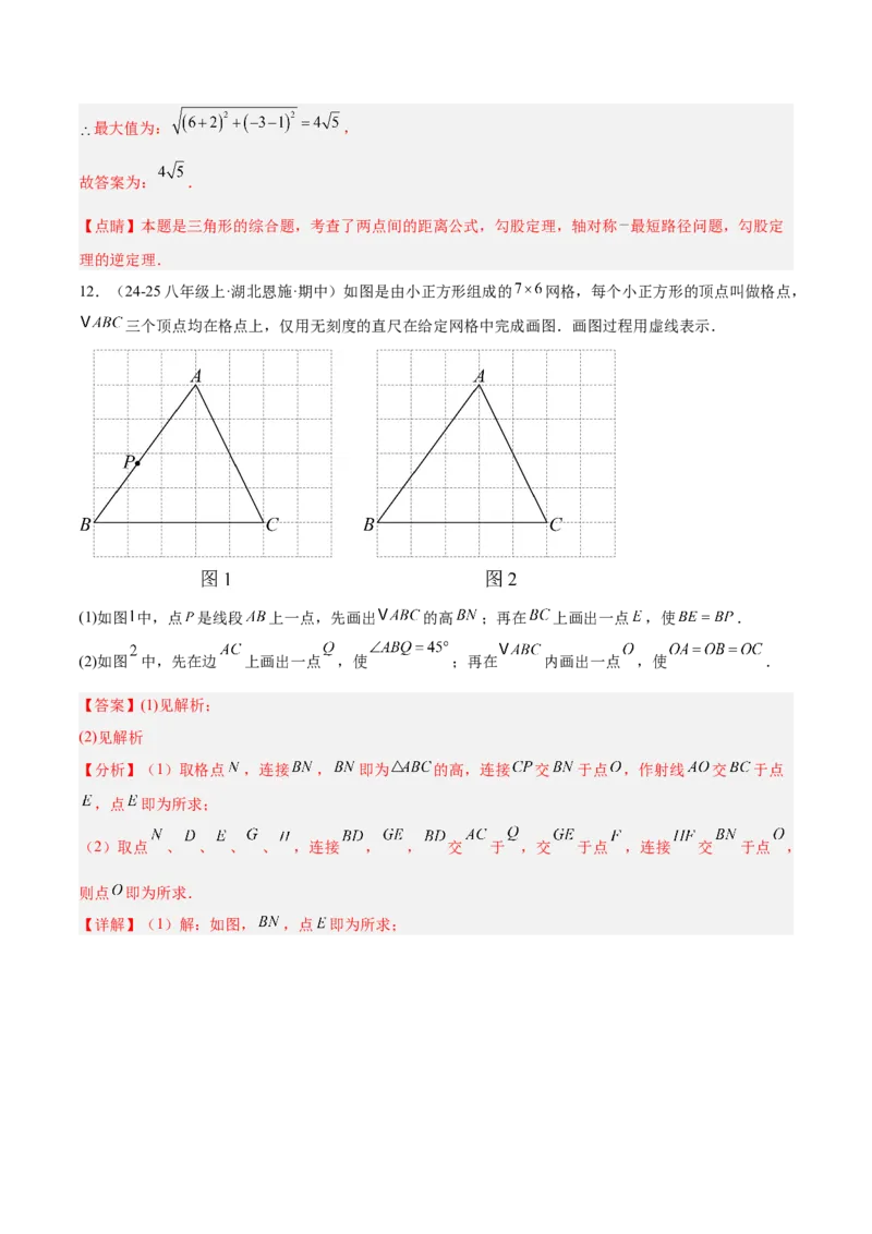 专题04勾股定理50道压轴题型专训（10大题型）（教师版）_初中数学_八年级数学下册（人教版）_重难点专题提升-V7_2025版
