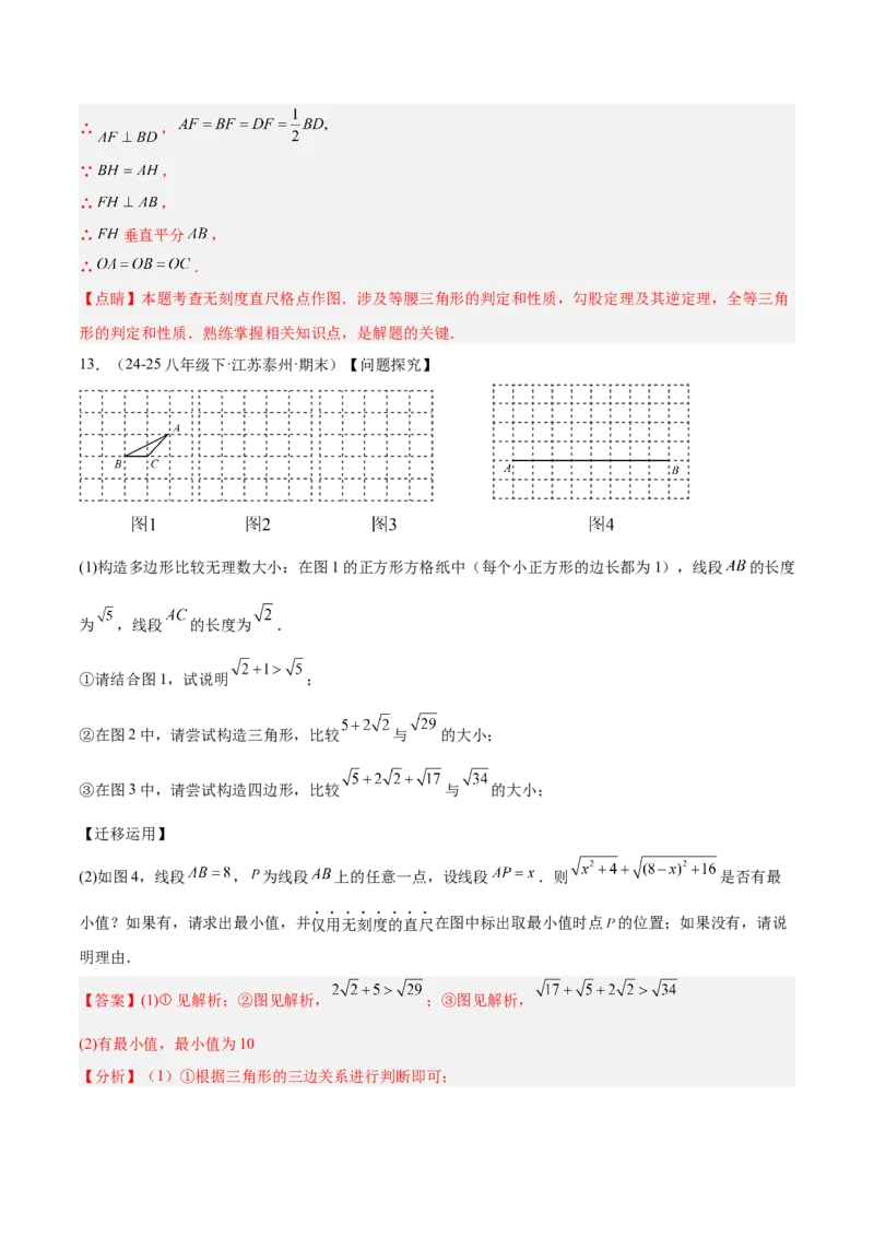 专题04勾股定理50道压轴题型专训（10大题型）（教师版）_初中数学_八年级数学下册（人教版）_重难点专题提升-V7_2025版