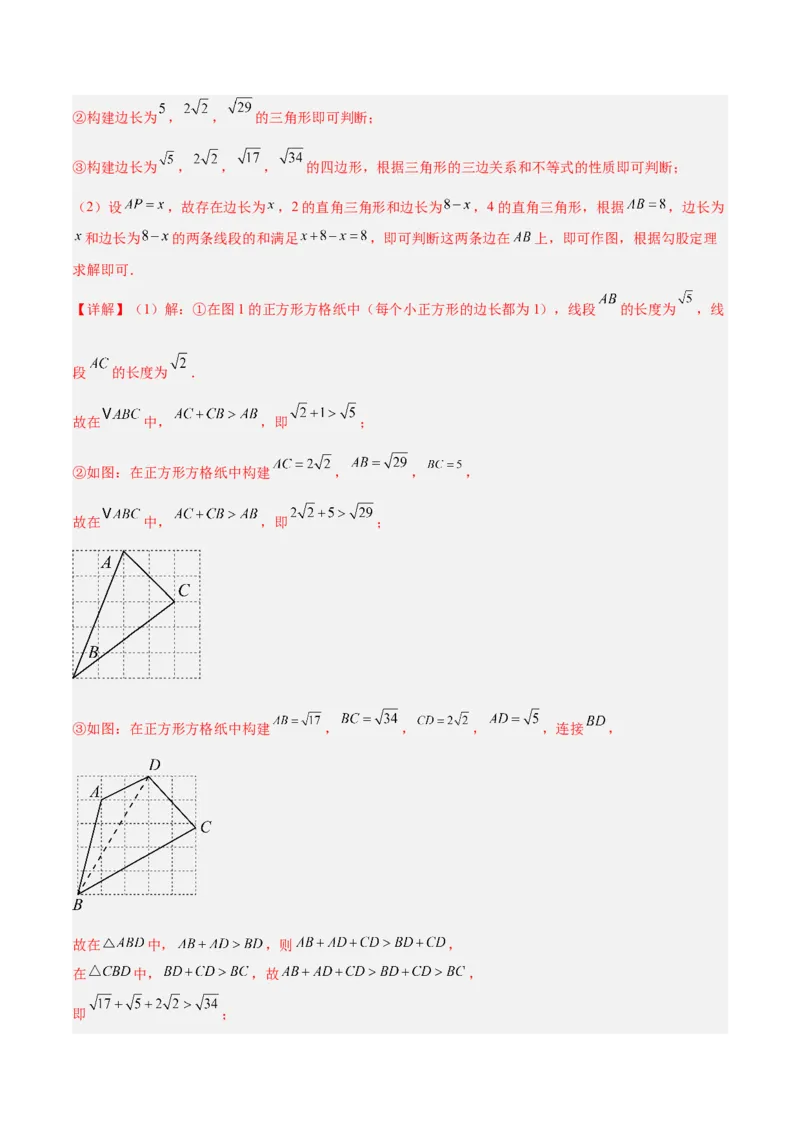 专题04勾股定理50道压轴题型专训（10大题型）（教师版）_初中数学_八年级数学下册（人教版）_重难点专题提升-V7_2025版