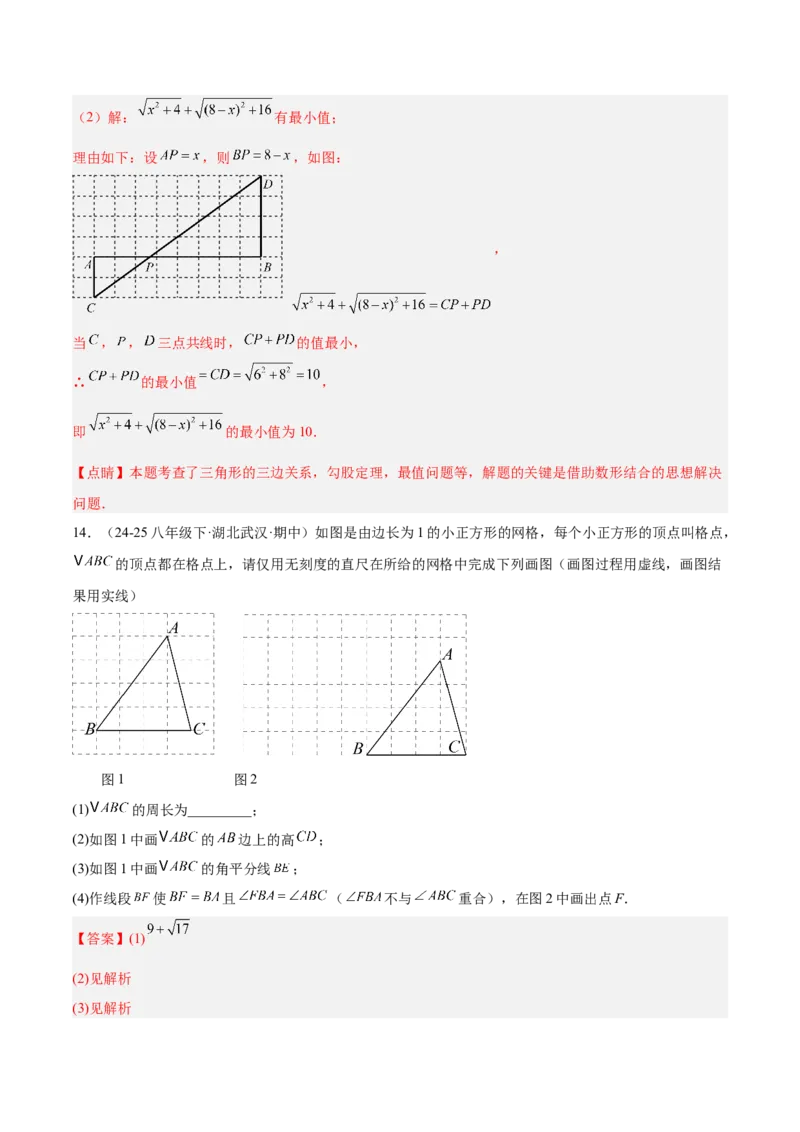 专题04勾股定理50道压轴题型专训（10大题型）（教师版）_初中数学_八年级数学下册（人教版）_重难点专题提升-V7_2025版