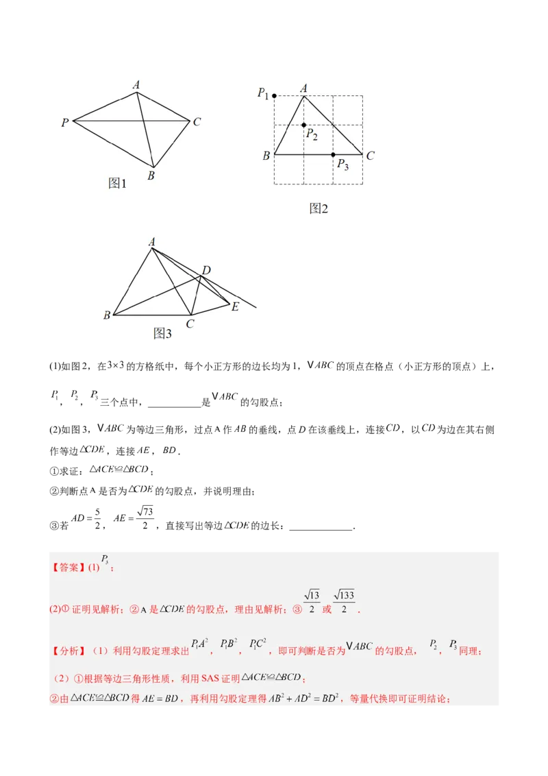 专题04勾股定理50道压轴题型专训（10大题型）（教师版）_初中数学_八年级数学下册（人教版）_重难点专题提升-V7_2025版