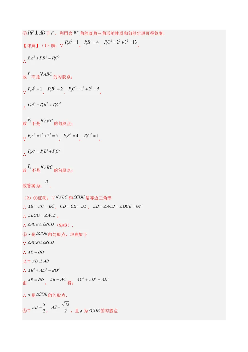 专题04勾股定理50道压轴题型专训（10大题型）（教师版）_初中数学_八年级数学下册（人教版）_重难点专题提升-V7_2025版
