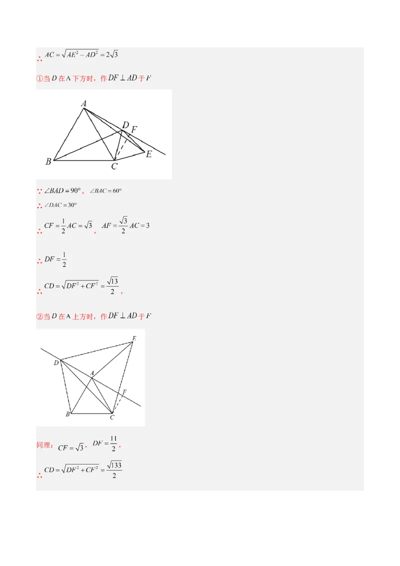 专题04勾股定理50道压轴题型专训（10大题型）（教师版）_初中数学_八年级数学下册（人教版）_重难点专题提升-V7_2025版