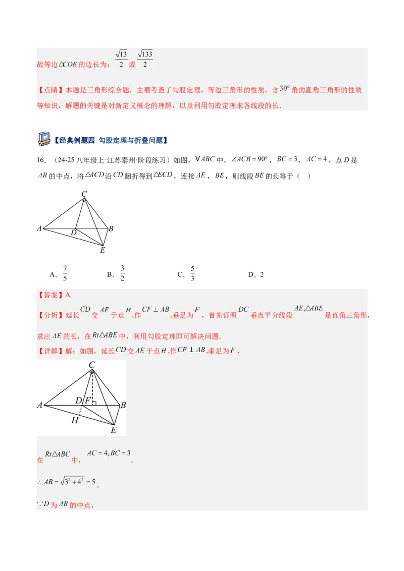 专题04勾股定理50道压轴题型专训（10大题型）（教师版）_初中数学_八年级数学下册（人教版）_重难点专题提升-V7_2025版