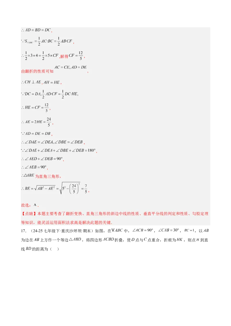 专题04勾股定理50道压轴题型专训（10大题型）（教师版）_初中数学_八年级数学下册（人教版）_重难点专题提升-V7_2025版
