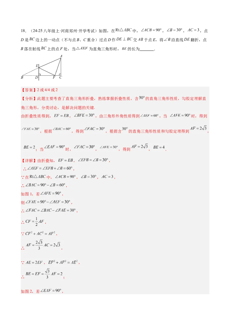 专题04勾股定理50道压轴题型专训（10大题型）（教师版）_初中数学_八年级数学下册（人教版）_重难点专题提升-V7_2025版