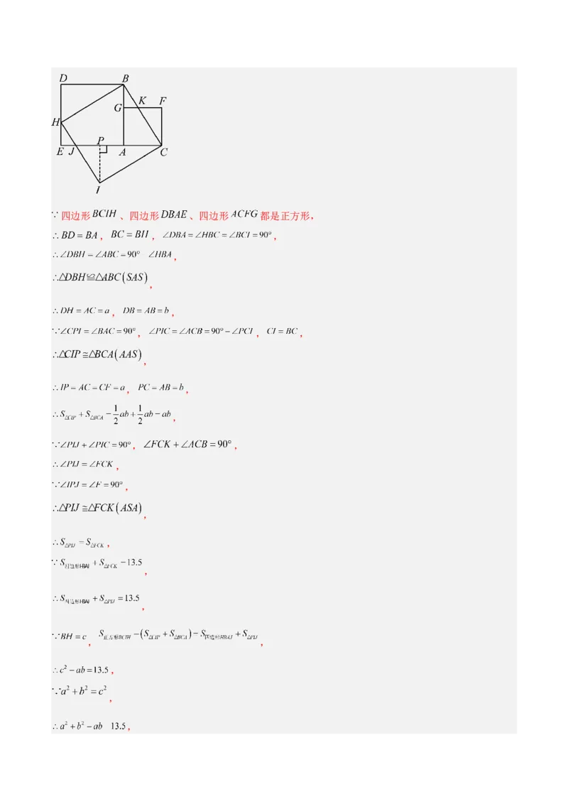专题04勾股定理50道压轴题型专训（10大题型）（教师版）_初中数学_八年级数学下册（人教版）_重难点专题提升-V7_2025版