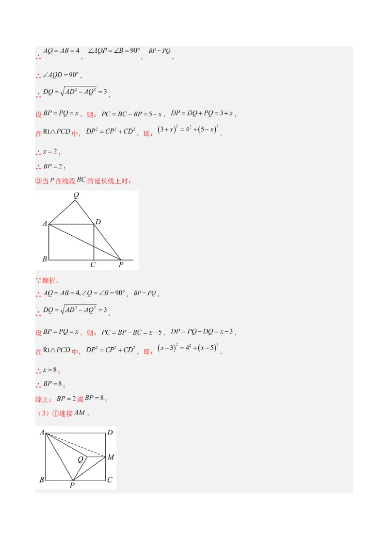 专题04勾股定理50道压轴题型专训（10大题型）（教师版）_初中数学_八年级数学下册（人教版）_重难点专题提升-V7_2025版