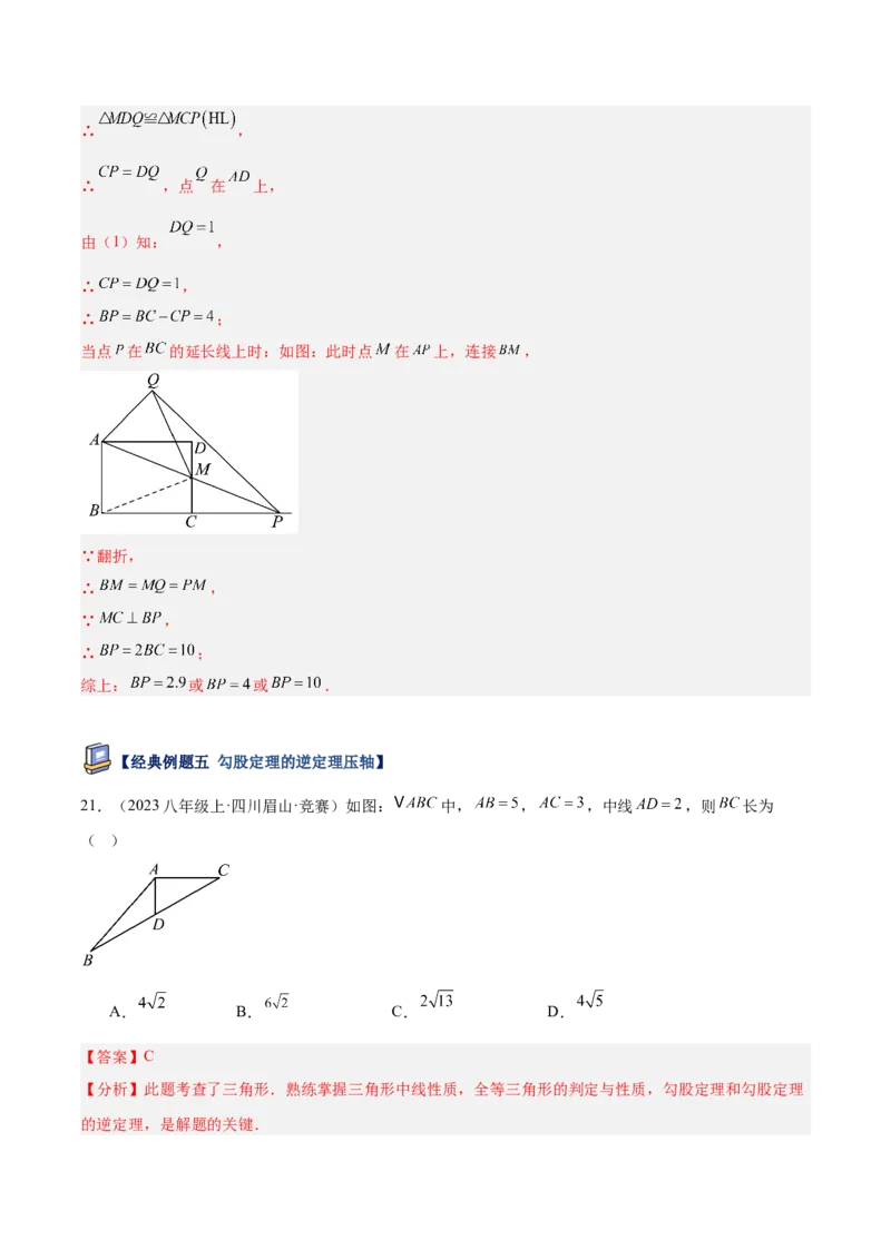 专题04勾股定理50道压轴题型专训（10大题型）（教师版）_初中数学_八年级数学下册（人教版）_重难点专题提升-V7_2025版