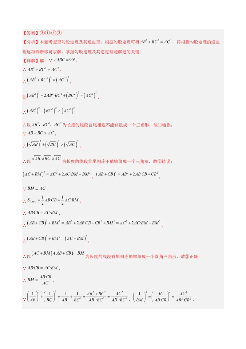 专题04勾股定理50道压轴题型专训（10大题型）（教师版）_初中数学_八年级数学下册（人教版）_重难点专题提升-V7_2025版