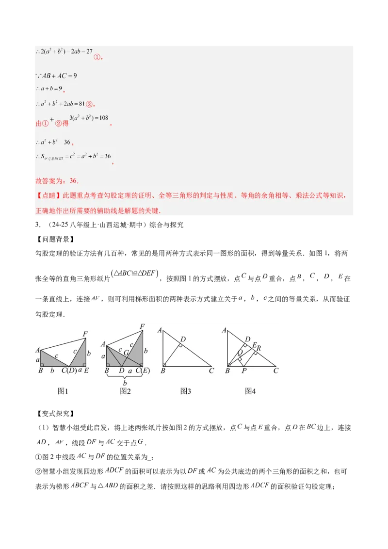 专题04勾股定理50道压轴题型专训（10大题型）（教师版）_初中数学_八年级数学下册（人教版）_重难点专题提升-V7_2025版