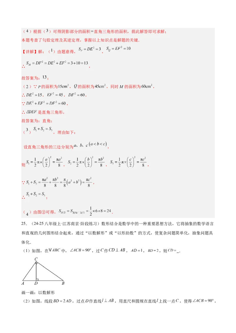 专题04勾股定理50道压轴题型专训（10大题型）（教师版）_初中数学_八年级数学下册（人教版）_重难点专题提升-V7_2025版