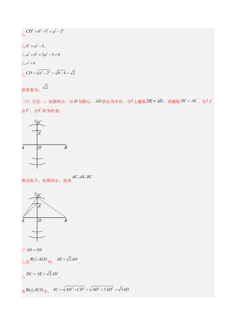 专题04勾股定理50道压轴题型专训（10大题型）（教师版）_初中数学_八年级数学下册（人教版）_重难点专题提升-V7_2025版