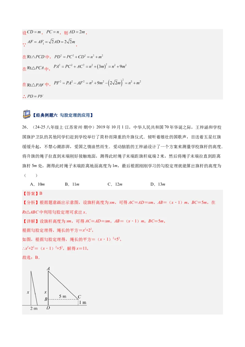 专题04勾股定理50道压轴题型专训（10大题型）（教师版）_初中数学_八年级数学下册（人教版）_重难点专题提升-V7_2025版
