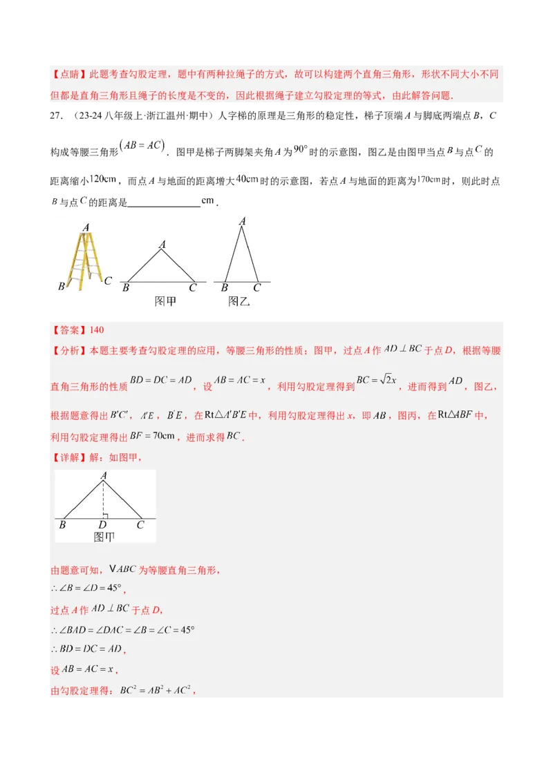 专题04勾股定理50道压轴题型专训（10大题型）（教师版）_初中数学_八年级数学下册（人教版）_重难点专题提升-V7_2025版