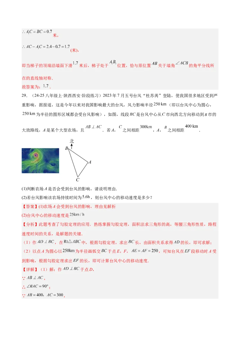 专题04勾股定理50道压轴题型专训（10大题型）（教师版）_初中数学_八年级数学下册（人教版）_重难点专题提升-V7_2025版