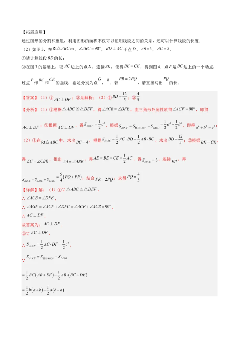 专题04勾股定理50道压轴题型专训（10大题型）（教师版）_初中数学_八年级数学下册（人教版）_重难点专题提升-V7_2025版