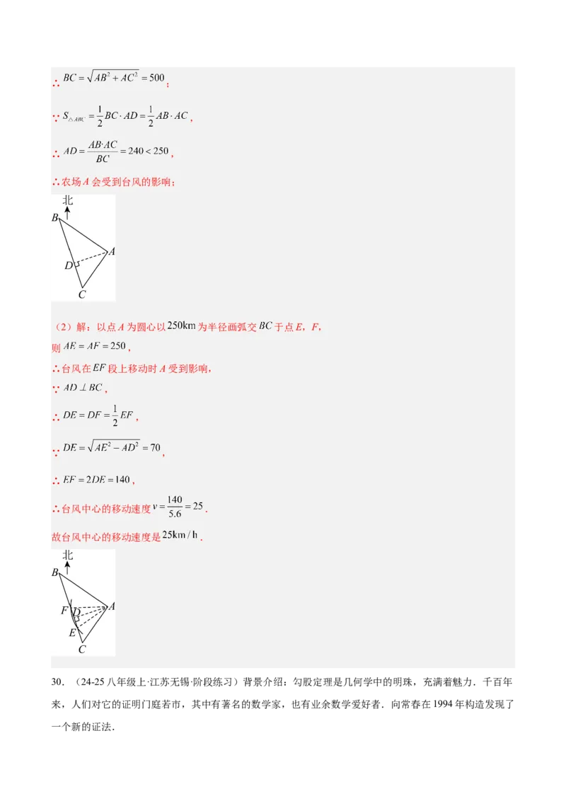 专题04勾股定理50道压轴题型专训（10大题型）（教师版）_初中数学_八年级数学下册（人教版）_重难点专题提升-V7_2025版