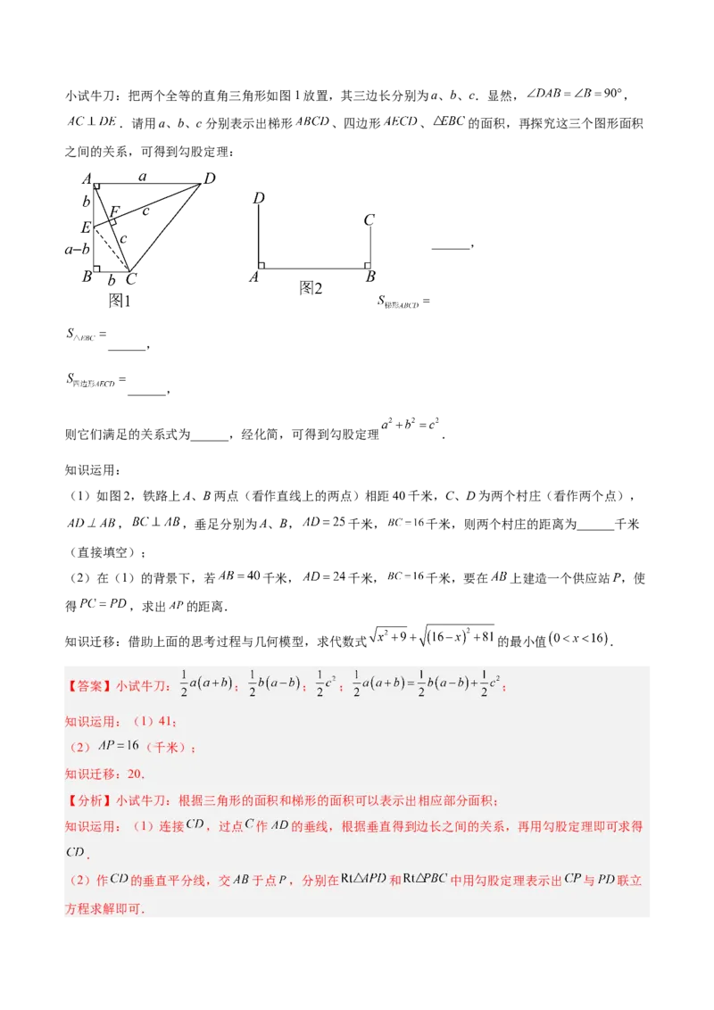专题04勾股定理50道压轴题型专训（10大题型）（教师版）_初中数学_八年级数学下册（人教版）_重难点专题提升-V7_2025版
