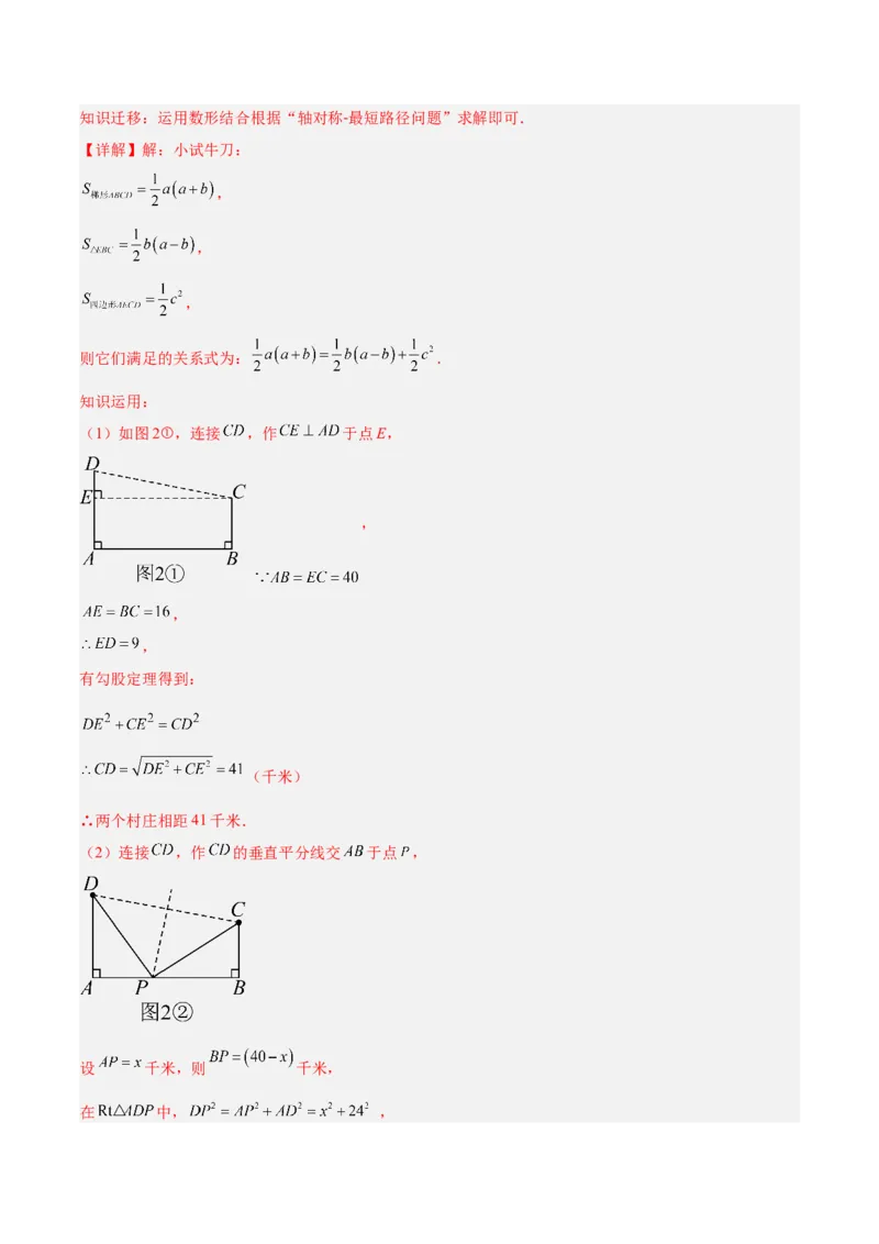 专题04勾股定理50道压轴题型专训（10大题型）（教师版）_初中数学_八年级数学下册（人教版）_重难点专题提升-V7_2025版