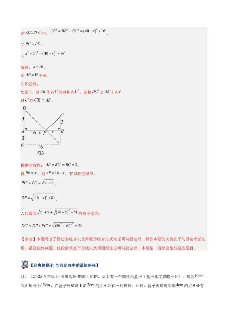 专题04勾股定理50道压轴题型专训（10大题型）（教师版）_初中数学_八年级数学下册（人教版）_重难点专题提升-V7_2025版