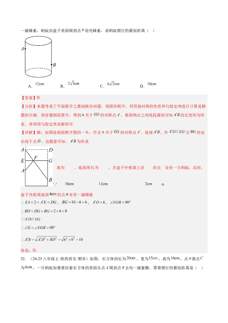 专题04勾股定理50道压轴题型专训（10大题型）（教师版）_初中数学_八年级数学下册（人教版）_重难点专题提升-V7_2025版
