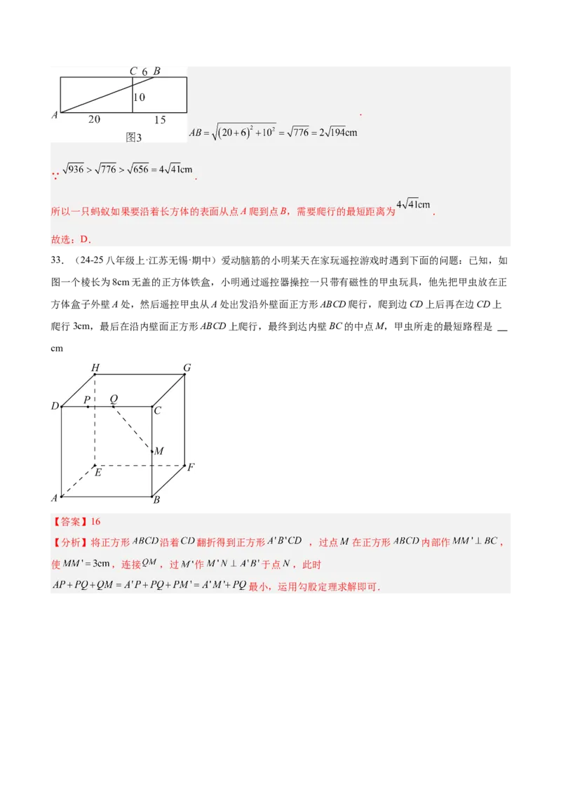 专题04勾股定理50道压轴题型专训（10大题型）（教师版）_初中数学_八年级数学下册（人教版）_重难点专题提升-V7_2025版