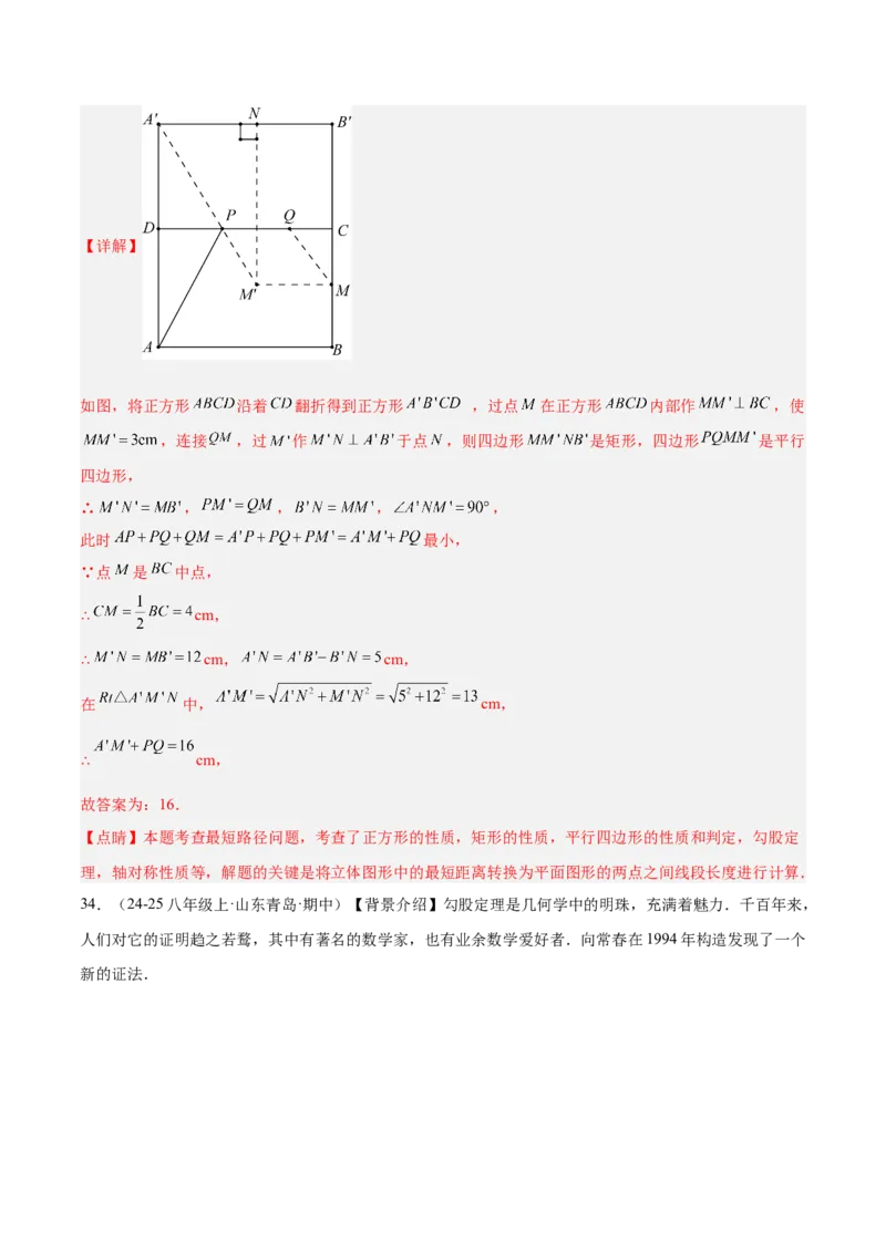 专题04勾股定理50道压轴题型专训（10大题型）（教师版）_初中数学_八年级数学下册（人教版）_重难点专题提升-V7_2025版