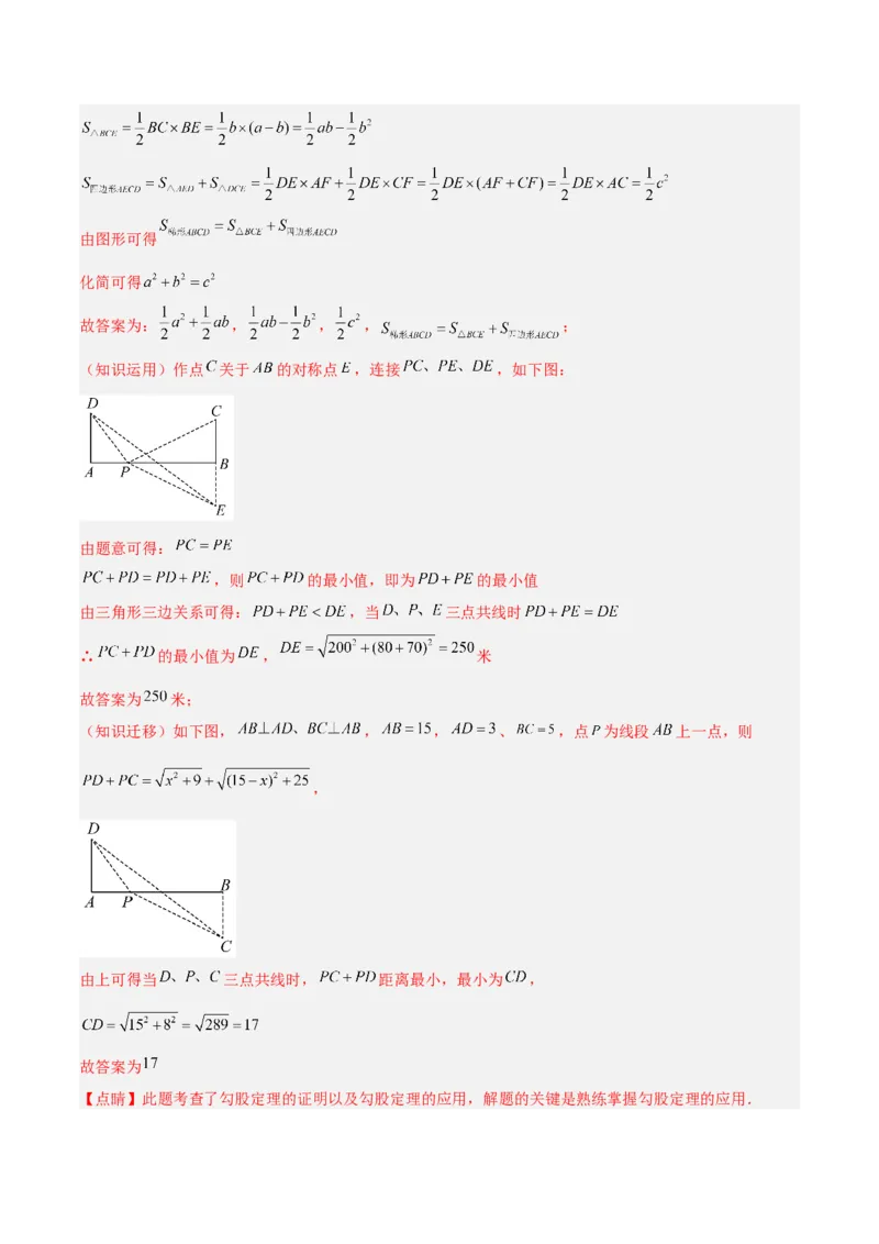 专题04勾股定理50道压轴题型专训（10大题型）（教师版）_初中数学_八年级数学下册（人教版）_重难点专题提升-V7_2025版