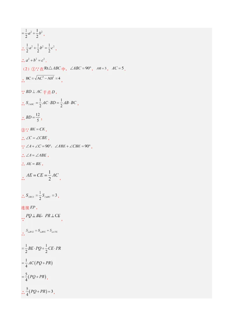 专题04勾股定理50道压轴题型专训（10大题型）（教师版）_初中数学_八年级数学下册（人教版）_重难点专题提升-V7_2025版