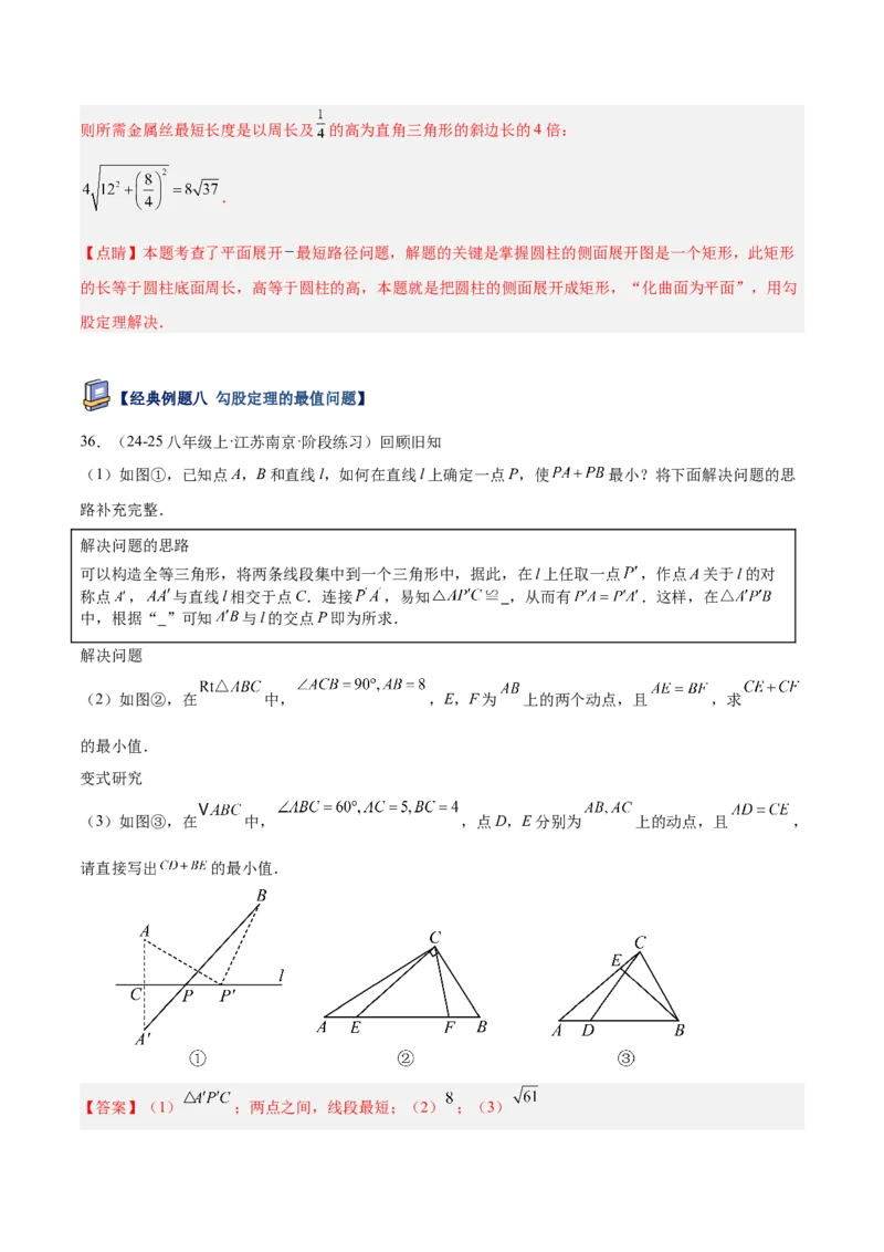 专题04勾股定理50道压轴题型专训（10大题型）（教师版）_初中数学_八年级数学下册（人教版）_重难点专题提升-V7_2025版