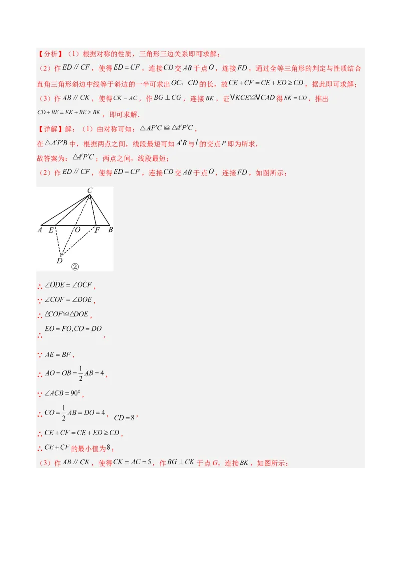 专题04勾股定理50道压轴题型专训（10大题型）（教师版）_初中数学_八年级数学下册（人教版）_重难点专题提升-V7_2025版