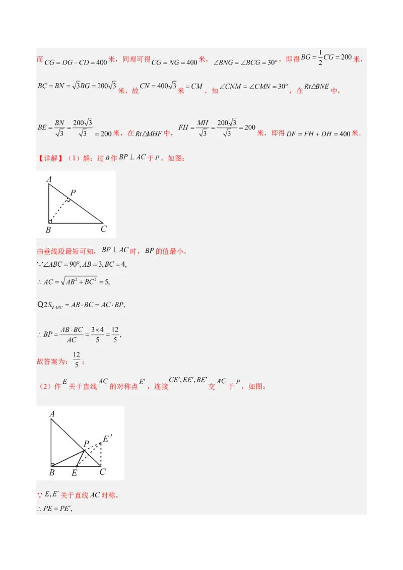 专题04勾股定理50道压轴题型专训（10大题型）（教师版）_初中数学_八年级数学下册（人教版）_重难点专题提升-V7_2025版