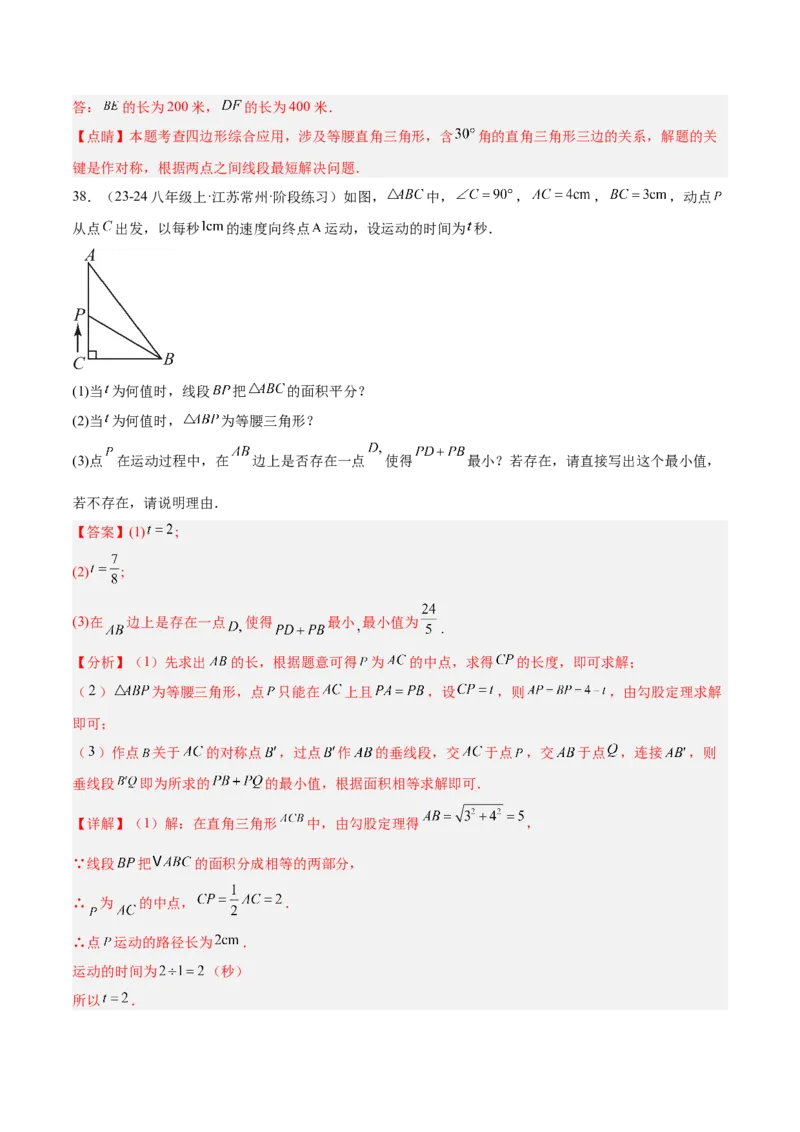 专题04勾股定理50道压轴题型专训（10大题型）（教师版）_初中数学_八年级数学下册（人教版）_重难点专题提升-V7_2025版
