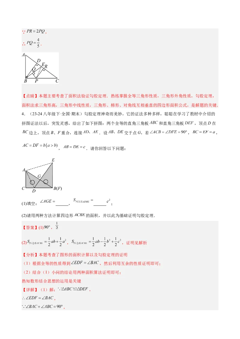专题04勾股定理50道压轴题型专训（10大题型）（教师版）_初中数学_八年级数学下册（人教版）_重难点专题提升-V7_2025版