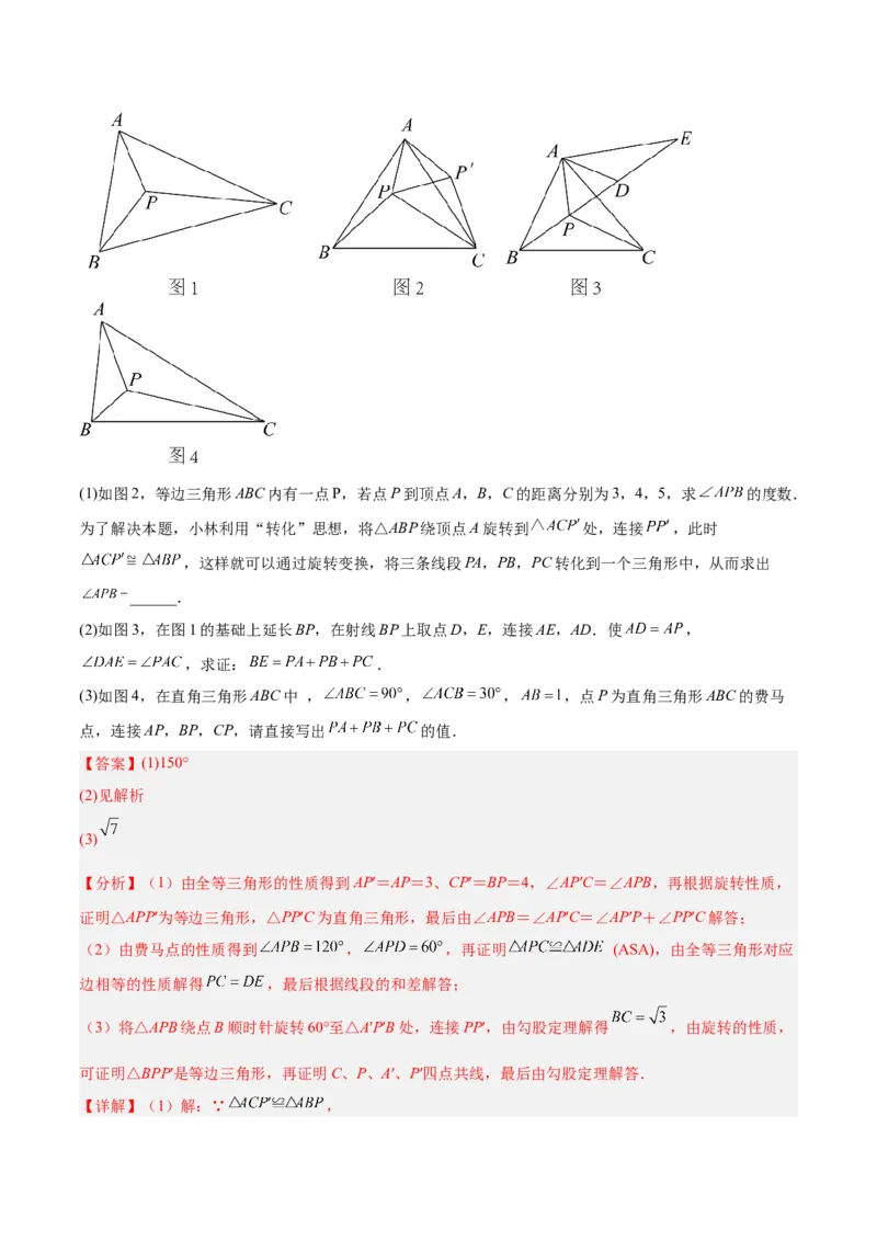 专题04勾股定理50道压轴题型专训（10大题型）（教师版）_初中数学_八年级数学下册（人教版）_重难点专题提升-V7_2025版
