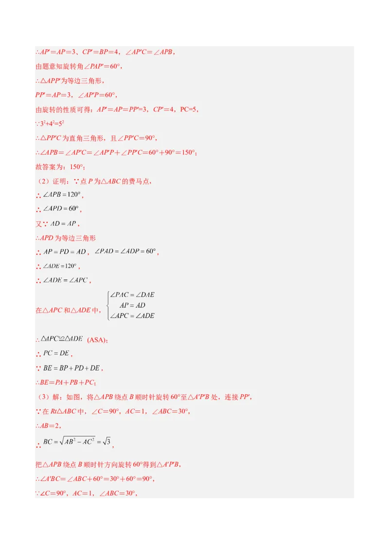 专题04勾股定理50道压轴题型专训（10大题型）（教师版）_初中数学_八年级数学下册（人教版）_重难点专题提升-V7_2025版
